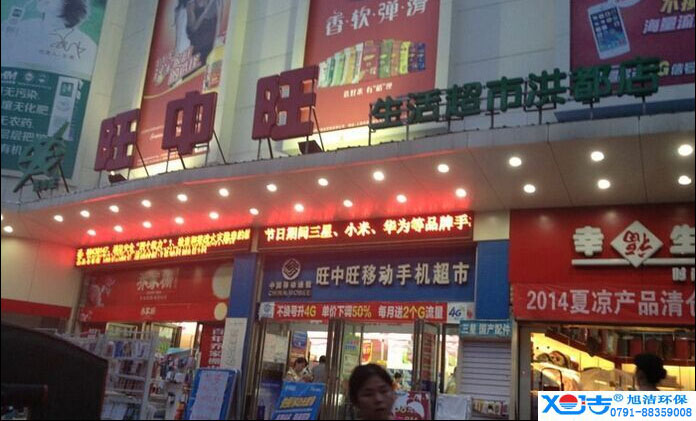旺中旺連鎖超市洗地機-旭潔<a href=http://m.25zibx33.cn target=_blank class=infotextkey>洗地機生產廠</a>家