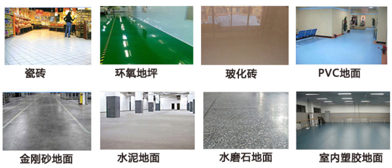 洗地各種類型地面特點，及對應(yīng)洗地機選購建議