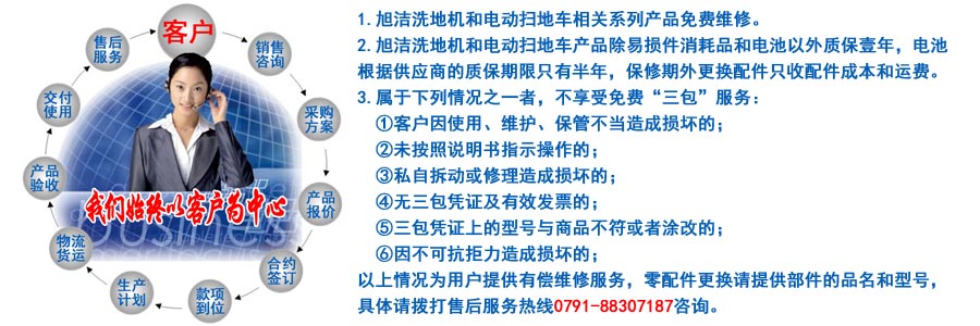 江西南昌洗地機品牌旭潔電動洗地機和電動掃地車生產(chǎn)制造廠南昌旭潔環(huán)?？萍及l(fā)展有限公司售后服務(wù)保障